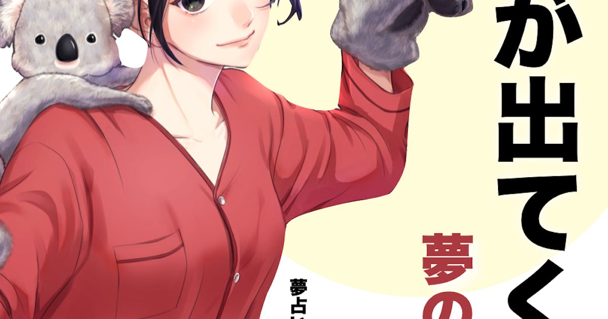 夢占い 豚の夢の意味 状況別にスピリチュアル的な暗示を診断 Smartlog夢占い Part 2 夢占い 豚の夢の意味 状況別にスピリチュアル的な暗示を診断 Smartlog夢占い Part 2