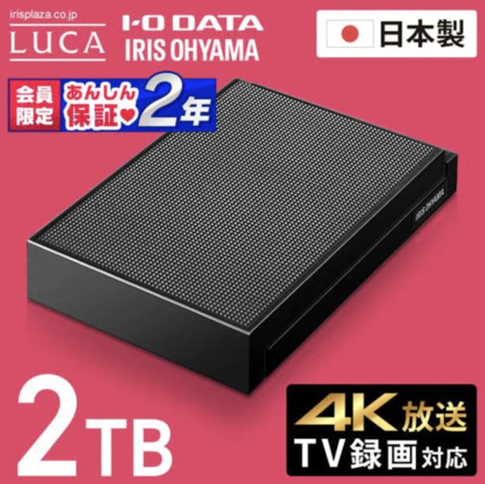 テレビ録画におすすめのHDDはアイリスオーヤマの4K放送対応ハードディスク 2TB HDCZ-UT2K-IR