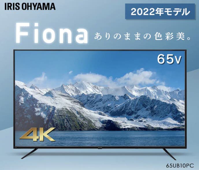 60インチのテレビのおすすめはアイリスオーヤマの4K対応液晶テレビ 65V Fiona 65UB10PC ブラック
