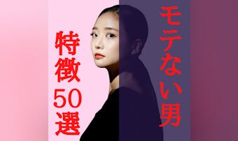 合コン100回で分かった「彼女がで...