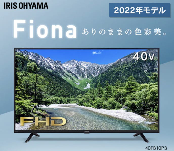 安いテレビのおすすめはアイリスオーヤマのフルハイビジョンテレビ 40V 40FB10PB