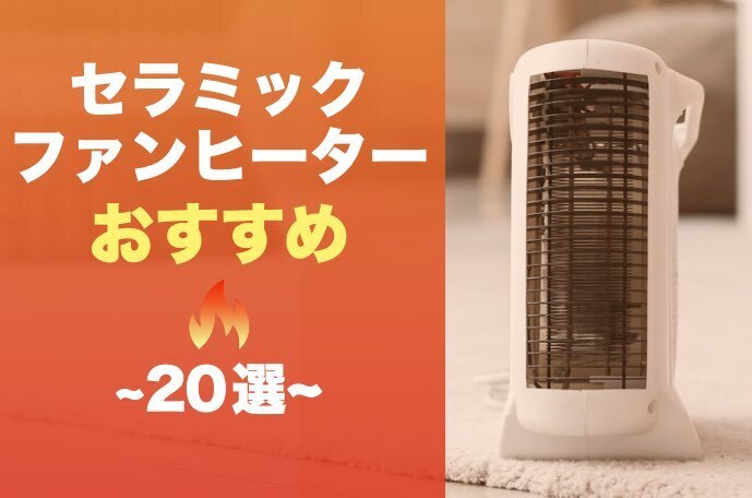 2023 NEW！ヨースミ セラミックヒーター 暖房器具 【人感センサー】