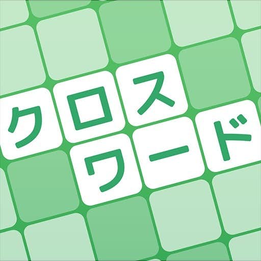 クロスワード mokosoft