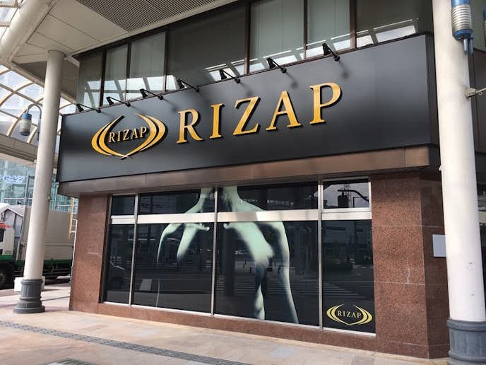 RIZAP_福井店