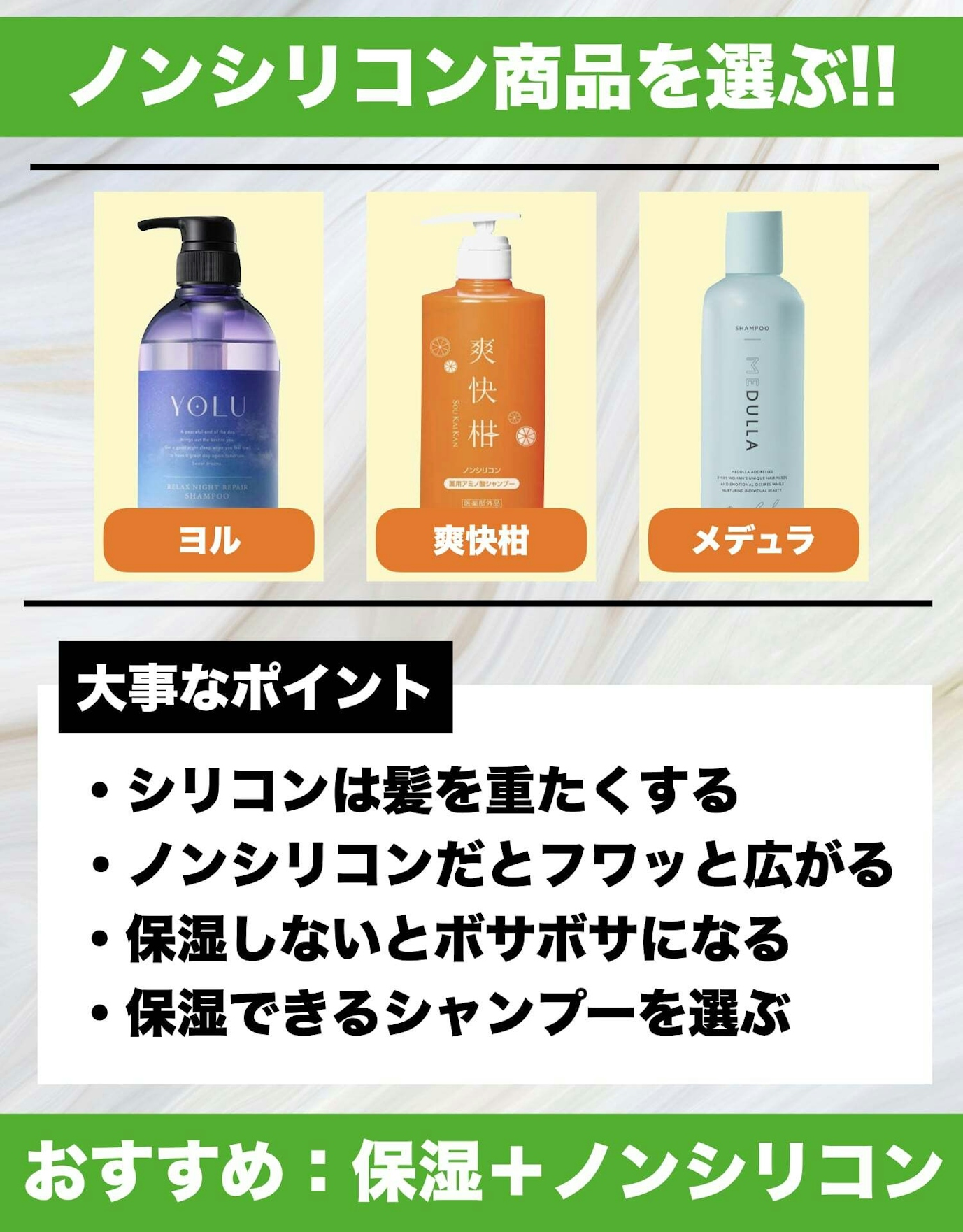 サラサラタイプ:保湿成分+ノンシリコンシャンプーがおすすめ