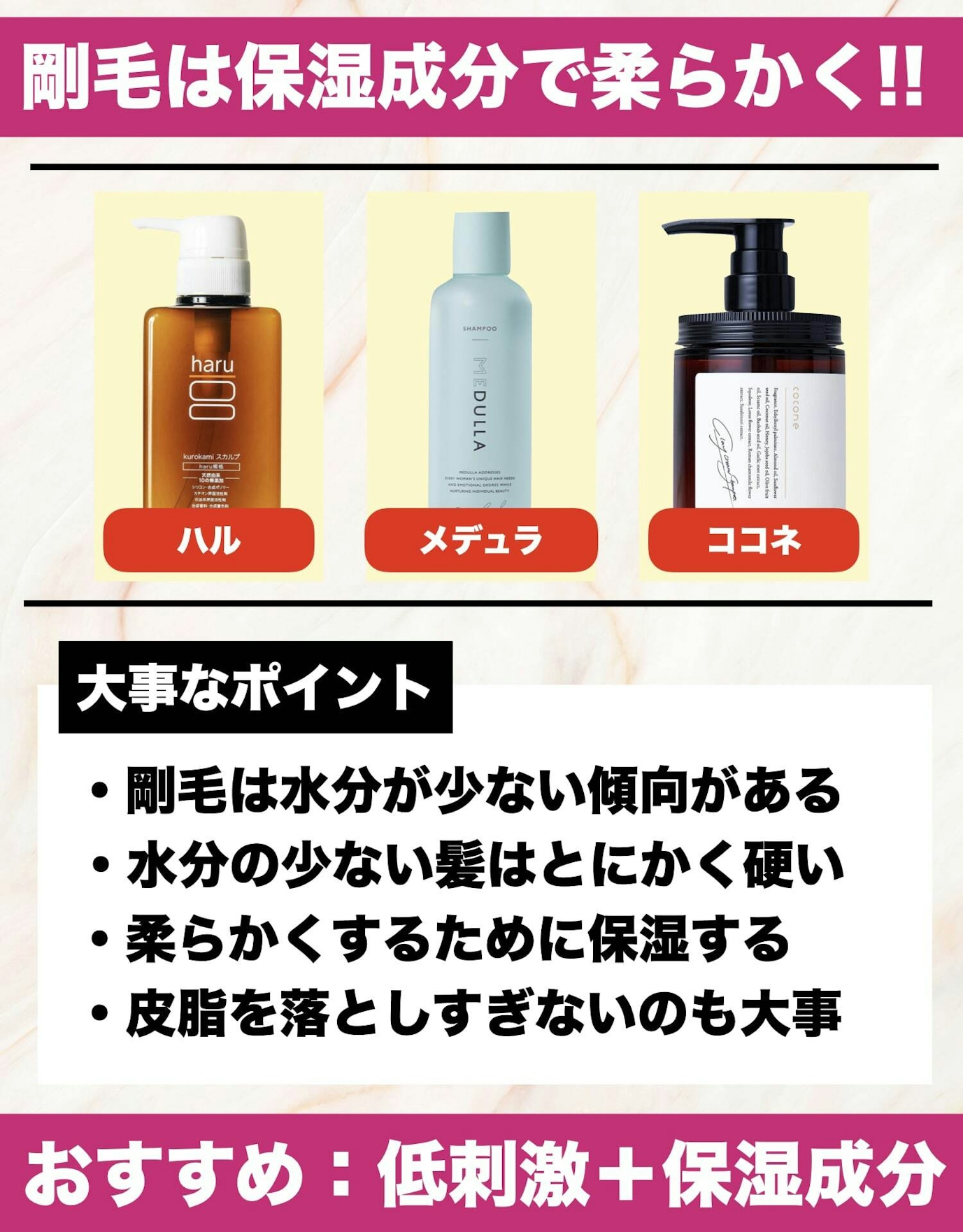硬くてゴワつきやすい剛毛タイプ:『保湿成分』+『低刺激なシャンプー』がおすすめ