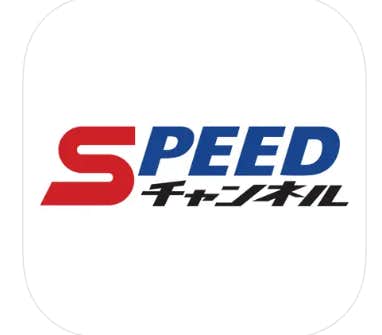 SPEEDチャンネル　公式アプリ　365日競輪専門チャンネル