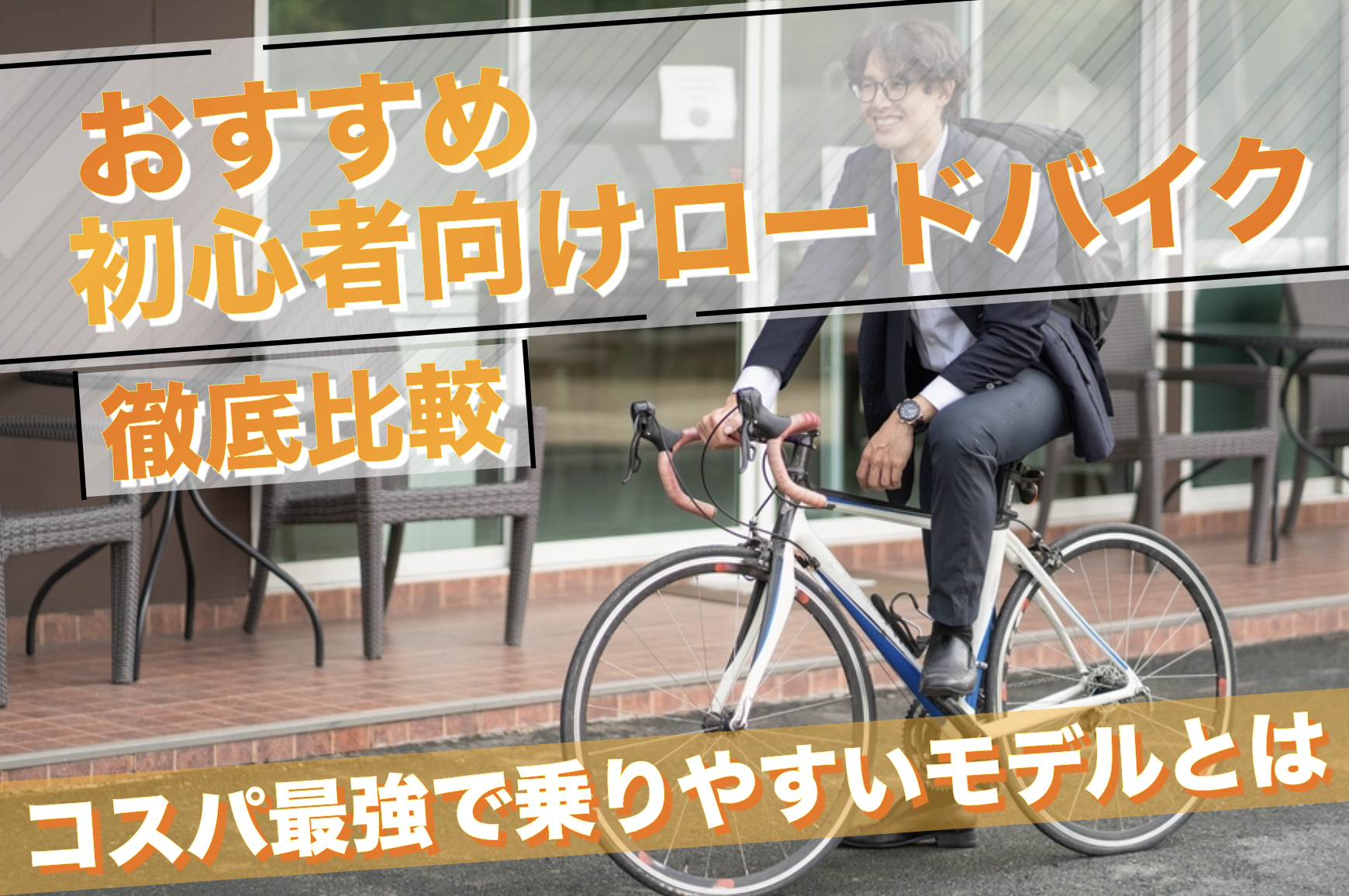 ロードバイク ライト 自転車 初心者 21段変速 アウトドア ホワイト