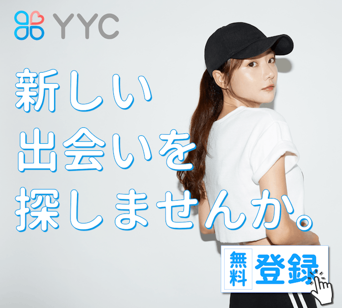 ヤリモクアプリ第{b}位. YYC：mixi運営の安心アプリ。コミュニティ検索でヤレる女性を探しやすい！
