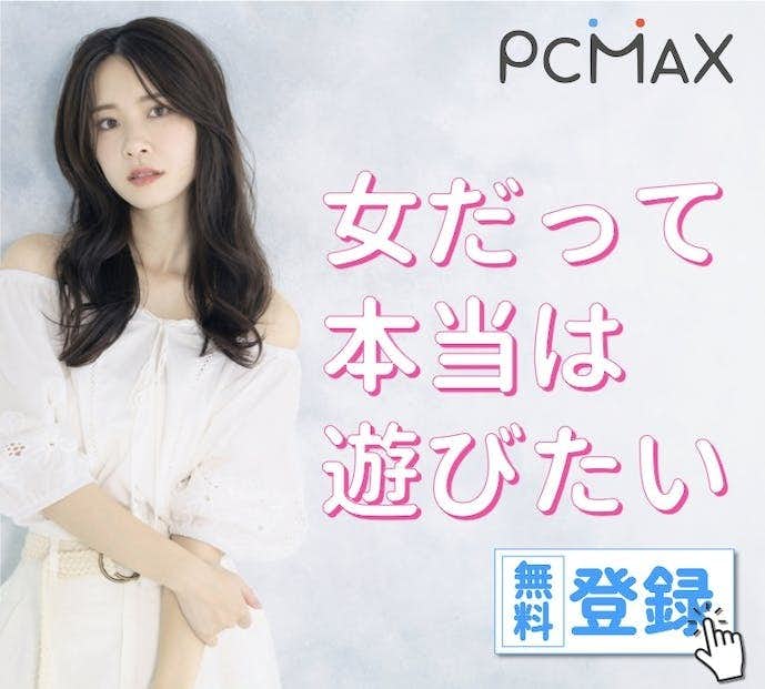 ハッピーメールの次に巨乳女子と出会えるサイト「PCMAX」