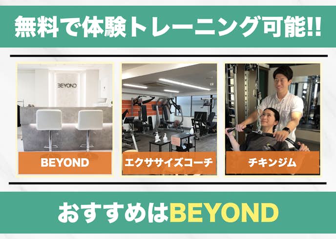 【無料体験】体験トレーニングが無料の京都のパーソナルジム3選