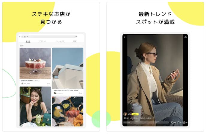 外見の磨き方1. スマホアプリ「Lemon8(レモンエイト)」を使ってファッションやメイクのトレンド情報を取集する