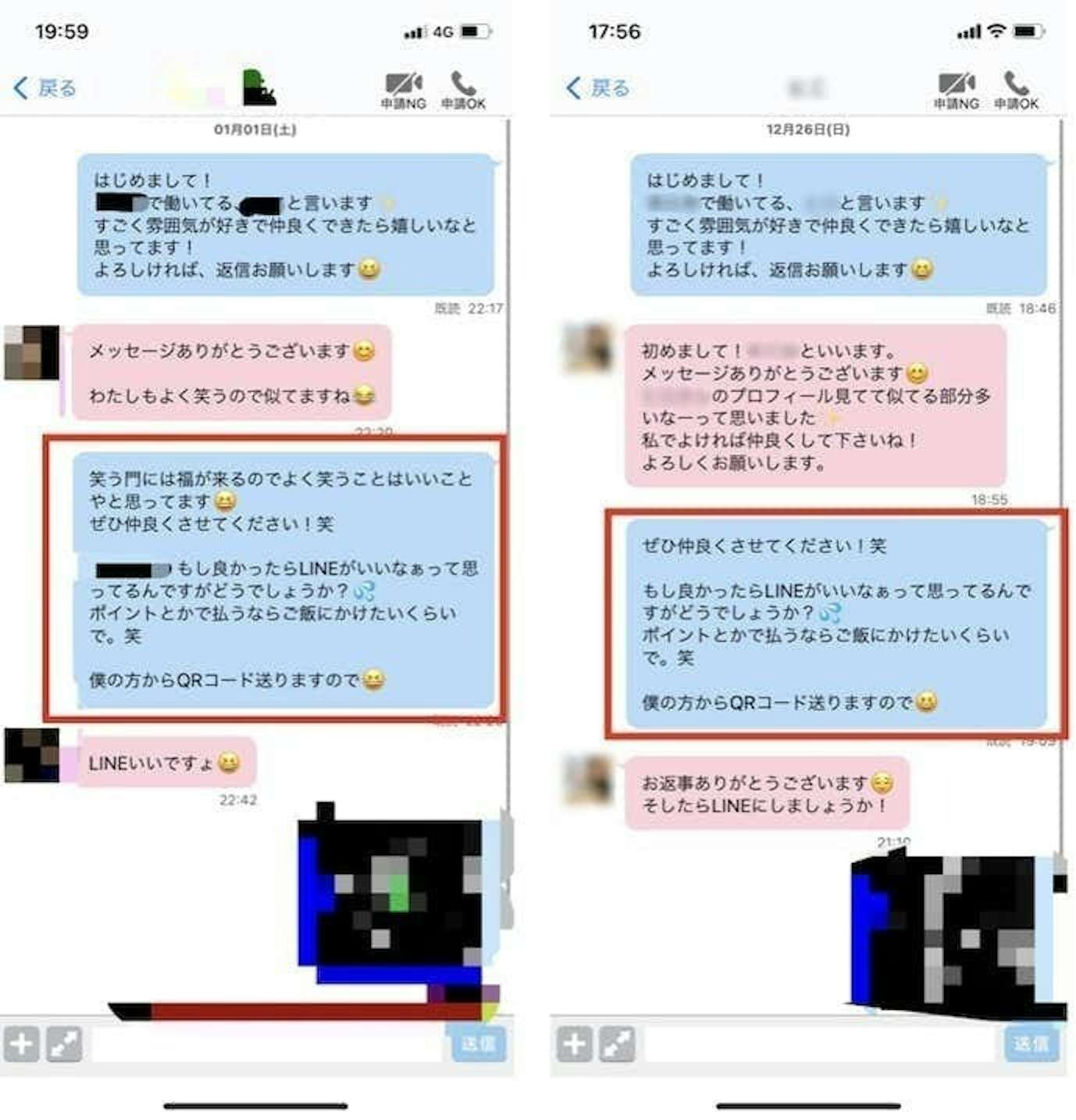 出会い系アプリの女性とのLINE交換方法