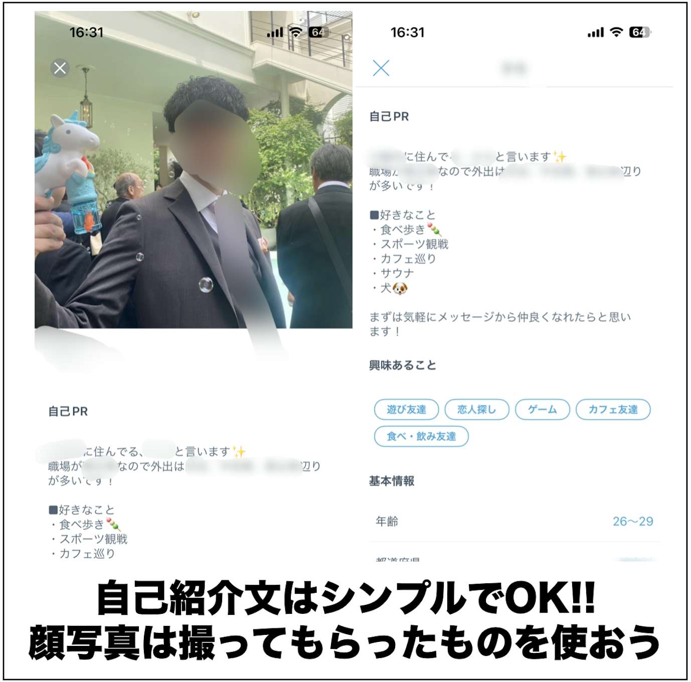 女子受けするプロフィールを準備する