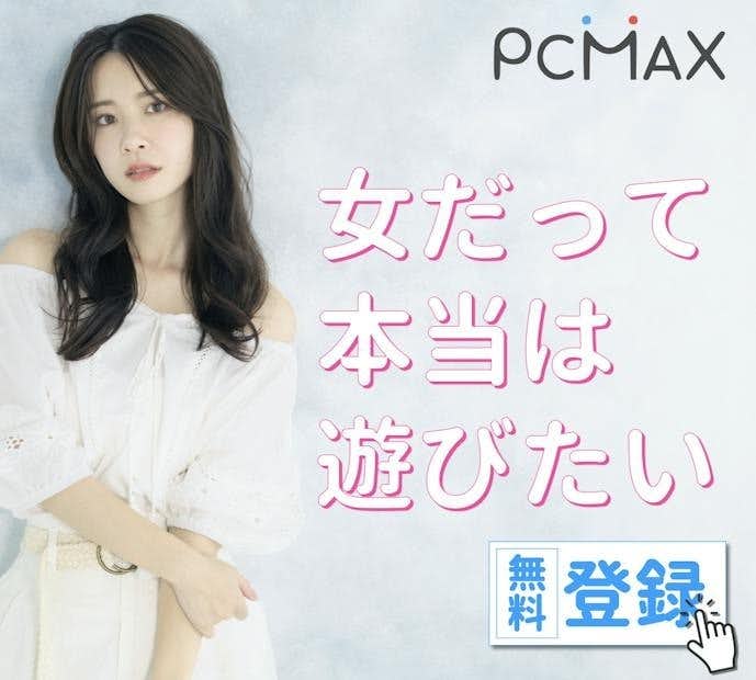PCMAX｜徳島でヤりたいならハピメと併用で使っておくべし！