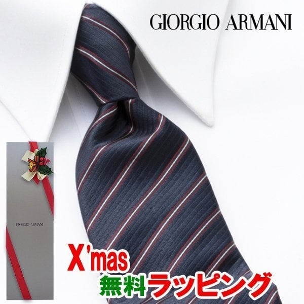 彼氏へのクリスマスプレゼントにおすすめのアイテムはジョルジオ・アルマーニのネクタイ