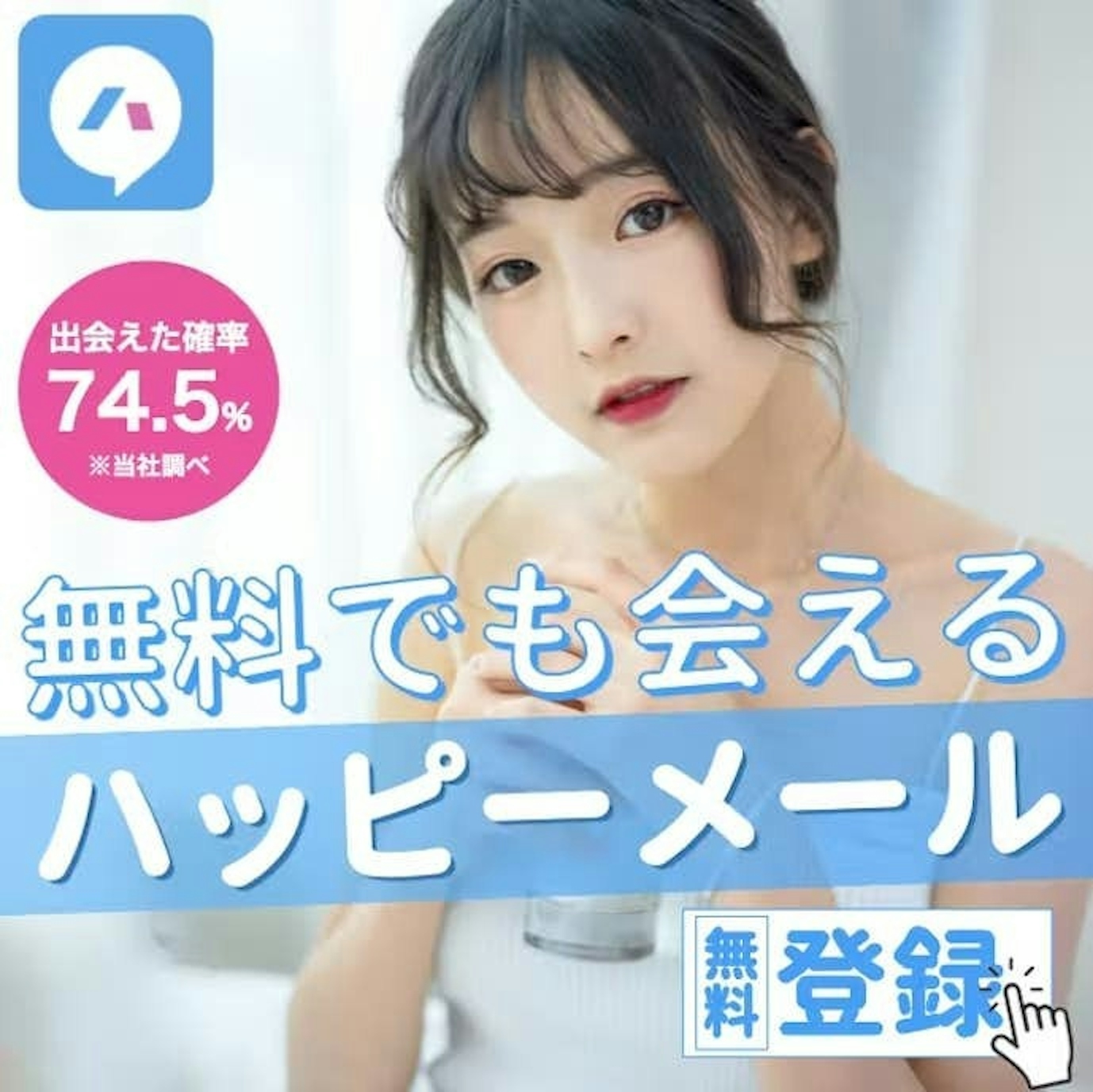 ハッピーメール:エロい女子大生と出会いやすい大人気アプリ