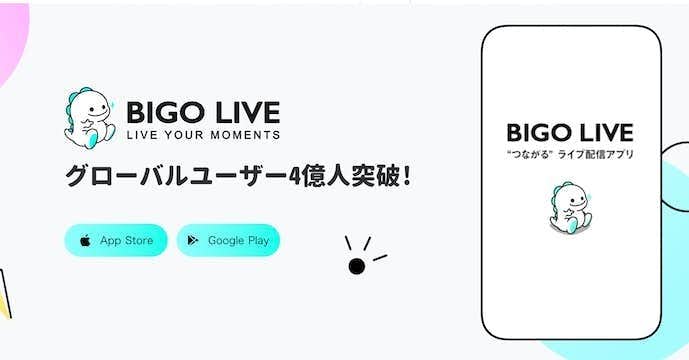 BIGO LIVE(ビゴライブ)