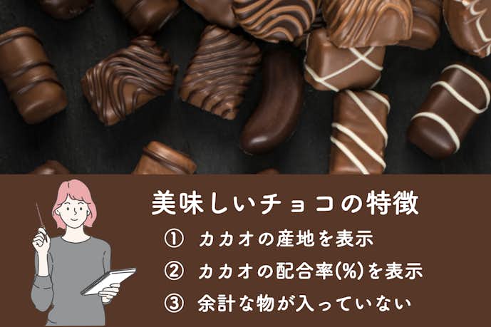 美味しいチョコレートの特徴