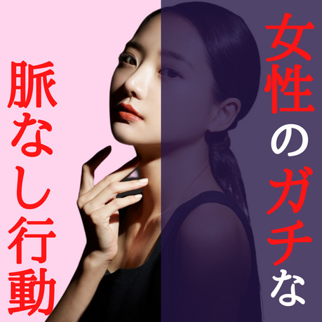 「デートできても絶対に付き合えない...