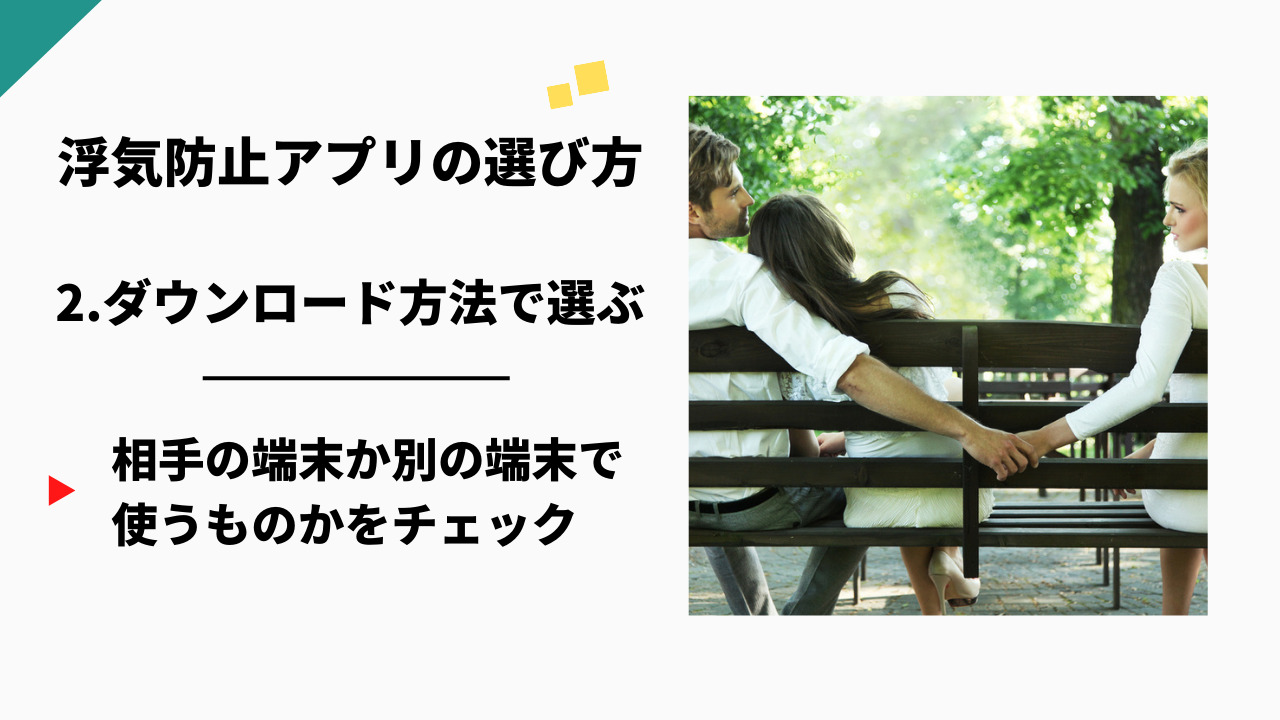 2023年】浮気防止アプリのおすすめ10選｜スマホで浮気をやめさせる機能