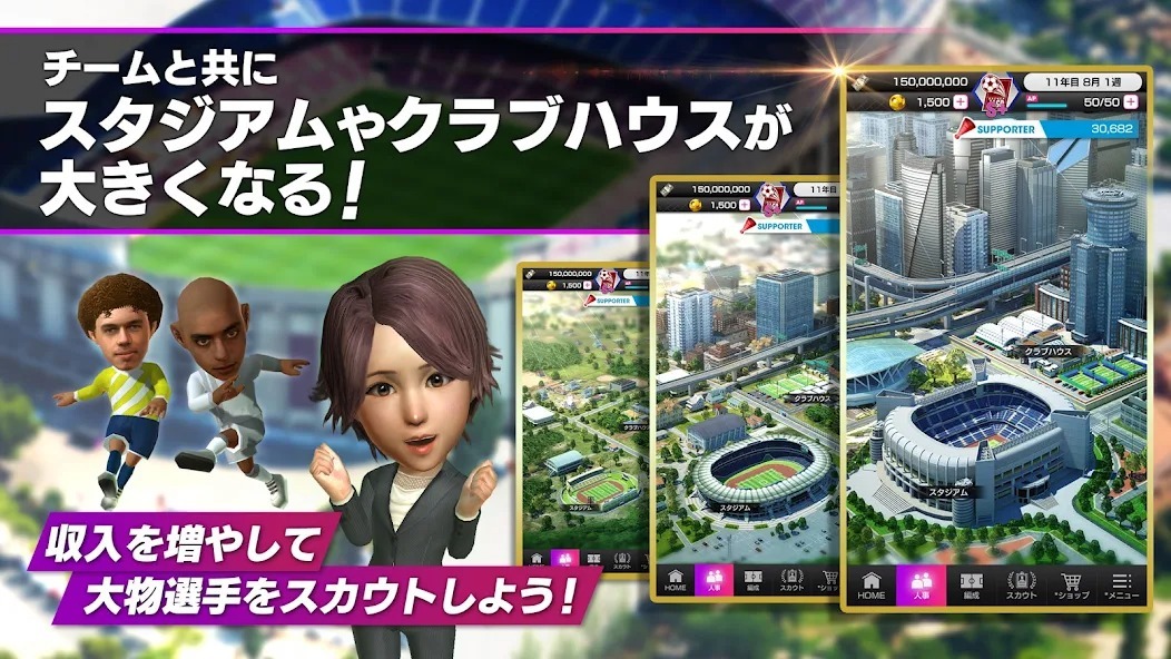 サカつくのプレイ画面