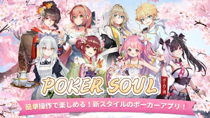 Poker Soul - ポーカーソウル