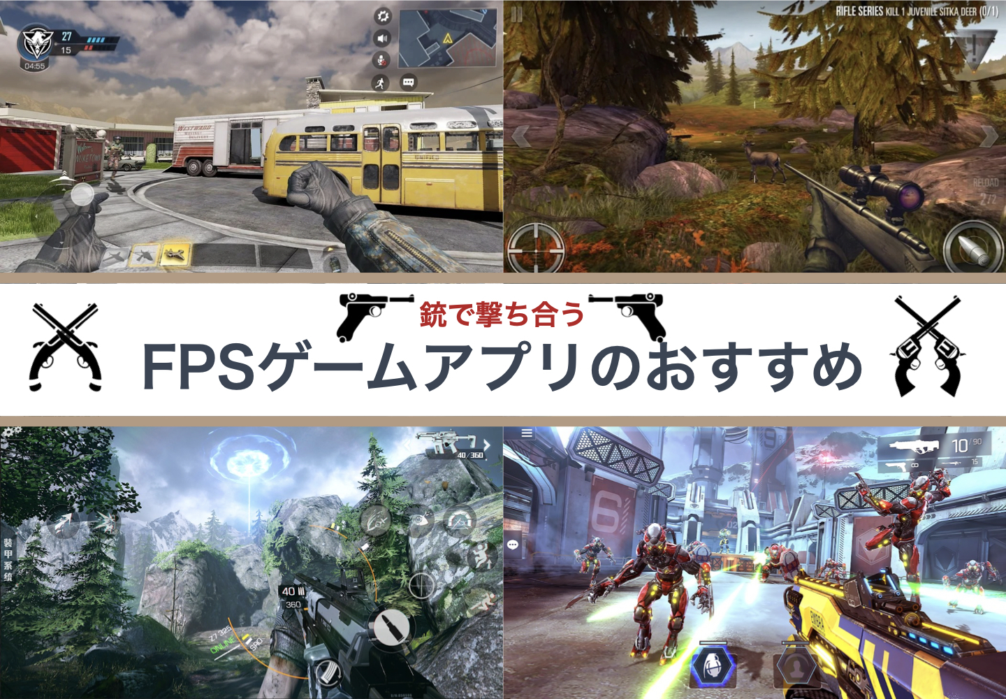 FPSゲームまとめ出品