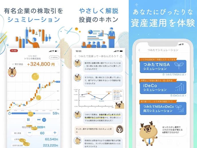 トウシカ スクショ