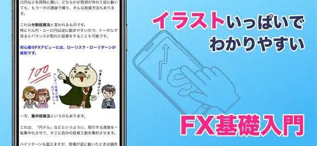 FXなび スクショ