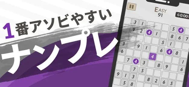 ナンプレ_-_人気の数字当てナンバーパズルアプリ_スクショ.jpg
