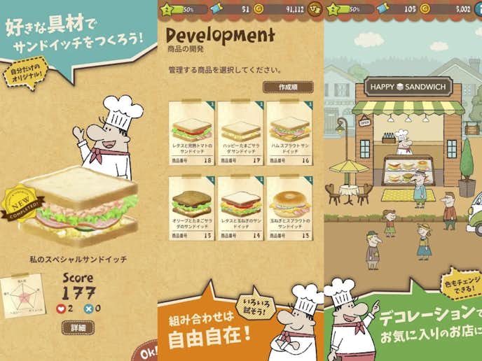Happy_Sandwich_Cafe_スクショ.jpg