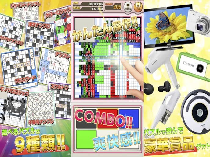 懸賞パズルパクロス2_スクショ.jpg