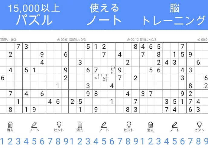 ナンプレ_-_古典的ロジックパズル_スクショ.jpg