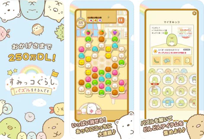 すみっコぐらし 〜パズルをするんです〜のプレイ画面