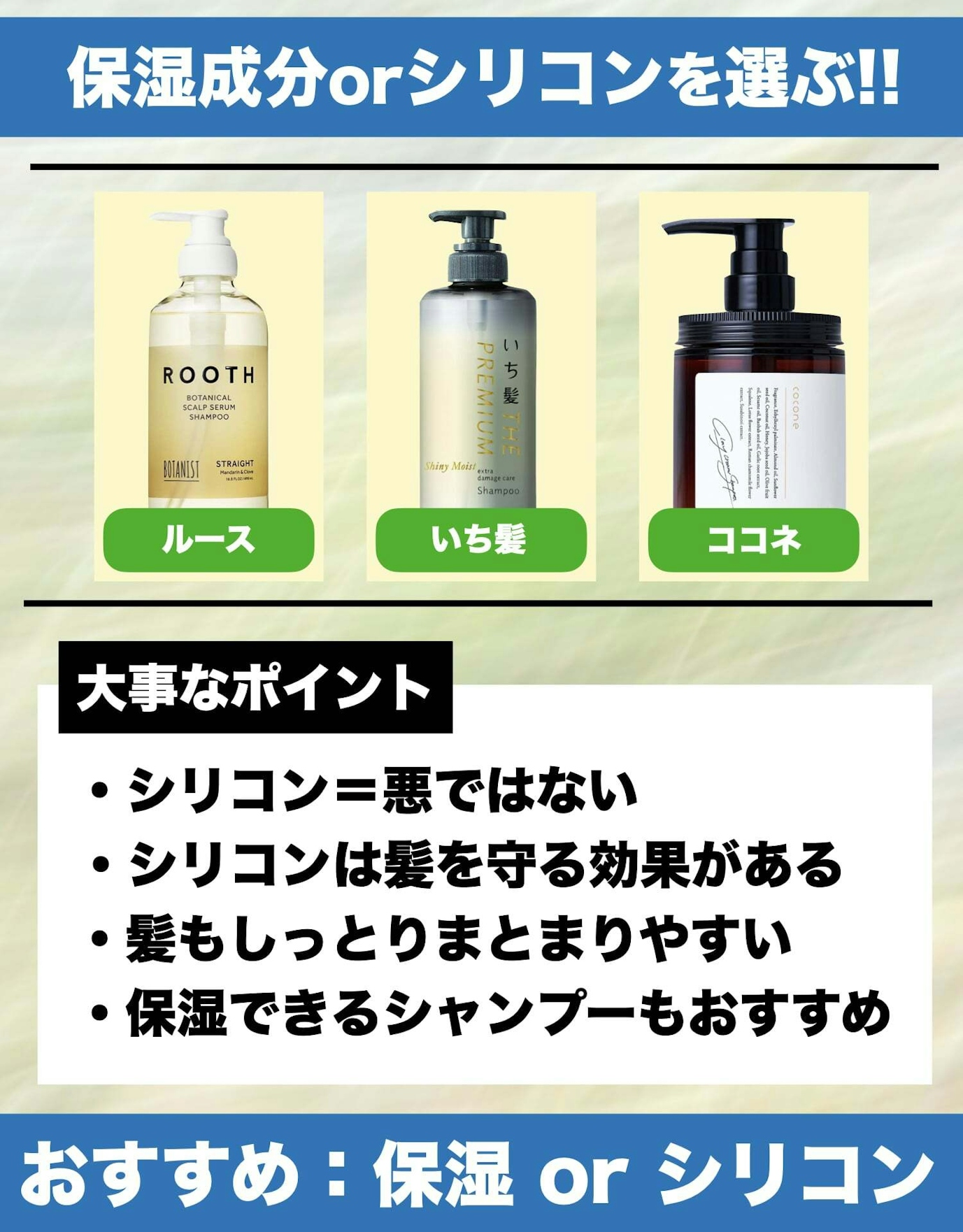 しっとりタイプ:シリコン入り or 保湿成分たっぷりのシャンプーがおすすめ