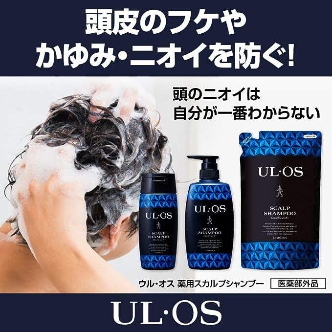 男性向け頭皮の臭いに効くシャンプー第3位 大塚製薬 UL・OS(ウル・オス) 薬用スカルプシャンプー