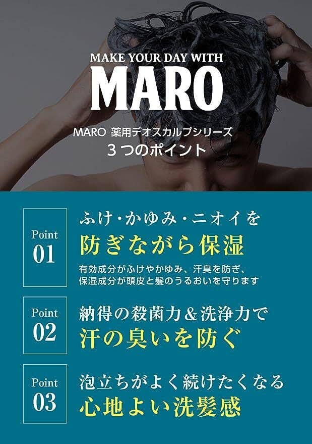 男性向け頭皮の臭いに効くシャンプー第9位 MARO デオ スカルプ シャンプー メンズ