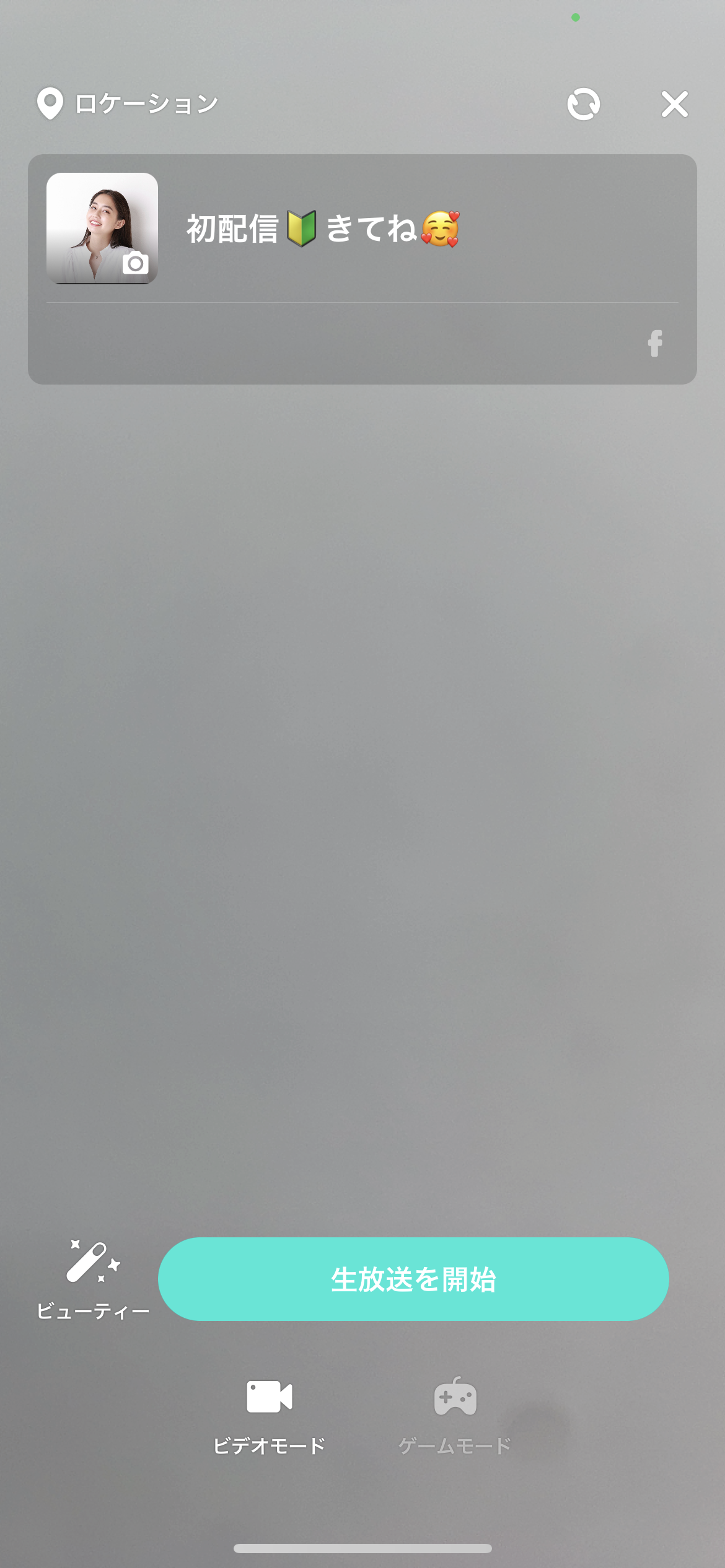 ミコライブの配信準備・配信前