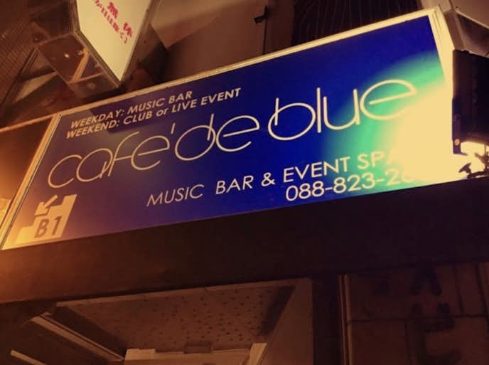 高知のおすすめ出会いスポット：Cafe' de Blue - カフェドブルー
