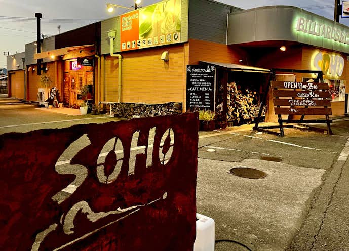 和歌山のおすすめ出会いスポット：Billiards Cafe  SOHO