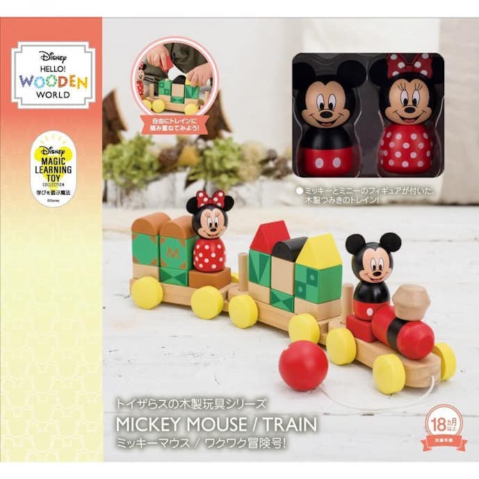 1歳の知育玩具のおすすめ：DISNEY HELLO! WOODEN WORLD ミッキーマウス / ワクワク冒険号！