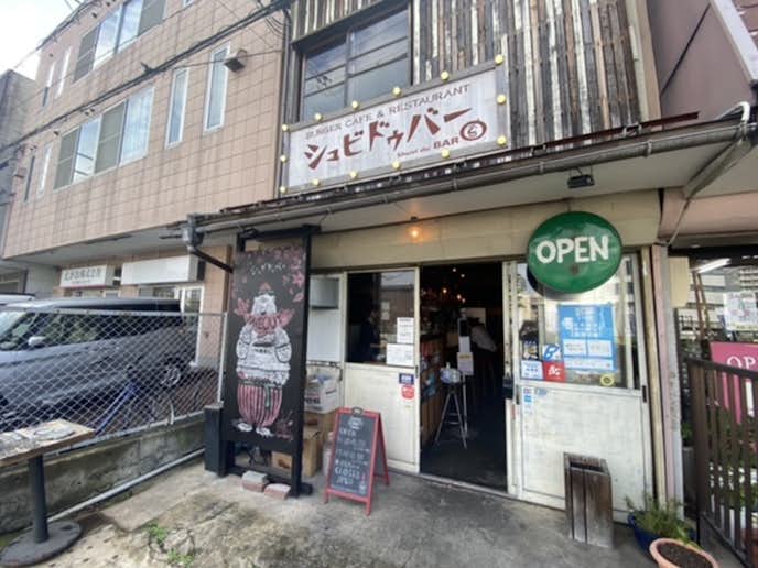 鳥取のおすすめ出会いスポット：BURGER CAFE & RESTAURANT シュビドゥバー