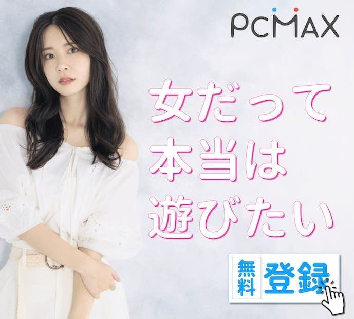 PCMAX｜福井でヤりたいならハピメと併用で使っておくべし！
