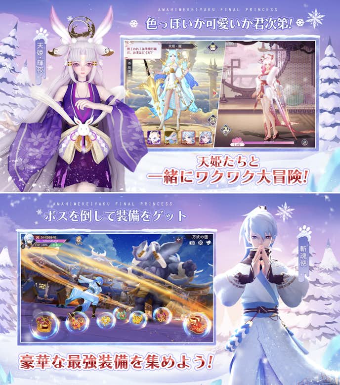 美少女アクションゲームアプリのおすすめは天姫契約~ファイナルプリンセス~