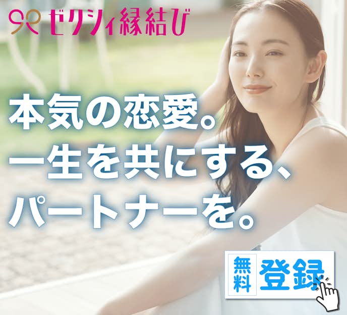 ゼクシィ縁結び