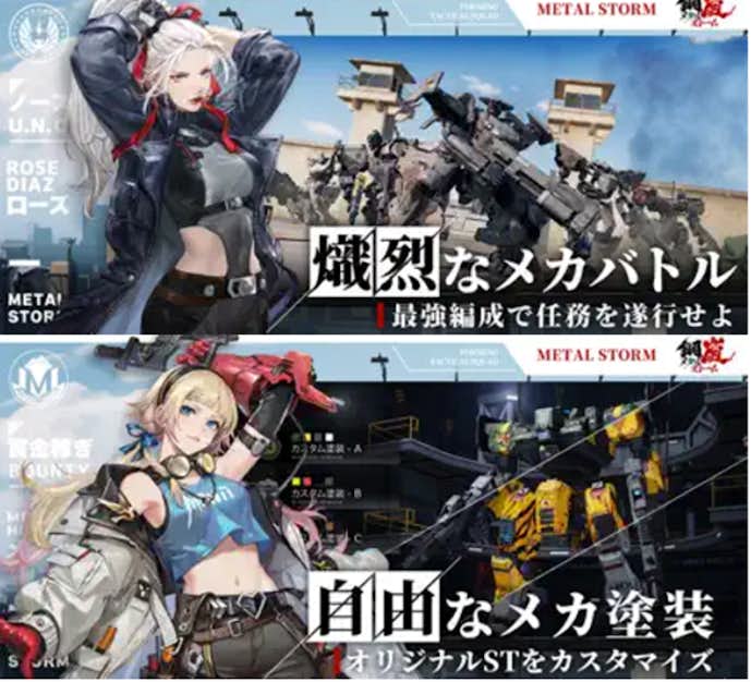鋼嵐-メタルストーム.png