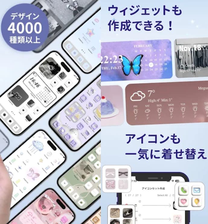 アイコン着せ替え ウィジェットでホーム画面カスタマイズアプリ