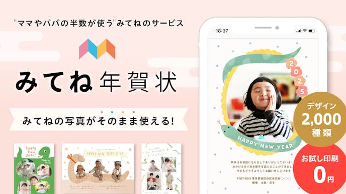 年賀状アプリのおすすめはみてね年賀状