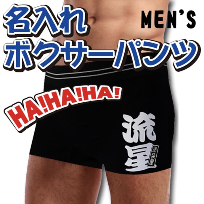 予算5,000円でおすすめのプレゼントは名入れボクサーパンツ